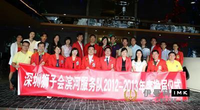 Shenzhen Lions Riverside Service team held the changing ceremony news 图1张